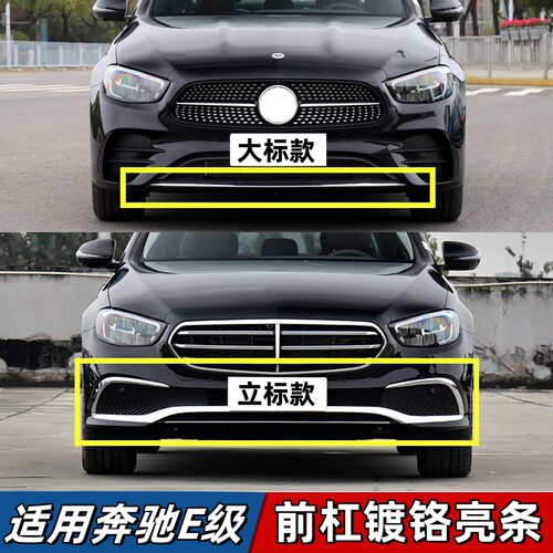 适用奔驰E级W213前杠亮条E260L前唇镀铬装饰条E300L前保险杠电镀