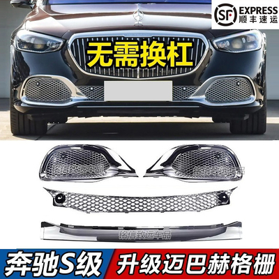 适用奔驰S级W223改装迈巴赫前脸套件S400前包围中网镀铬S480 S680