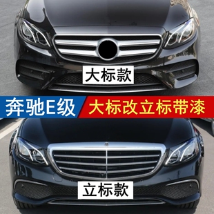 适用奔驰E级大标改立标包围E300L前杠豪华总成E260L前脸套件W213