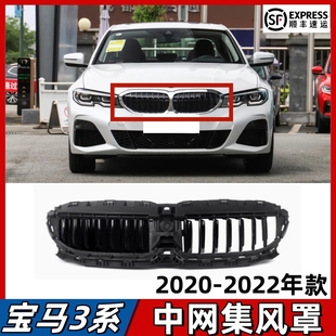 适用宝马3系320中网集风罩325中网底座330主动进气格栅百叶窗G28