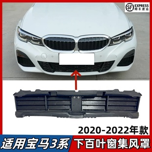适用宝马3系325下部百叶窗320主动进气格栅330前保险杠集风罩中网