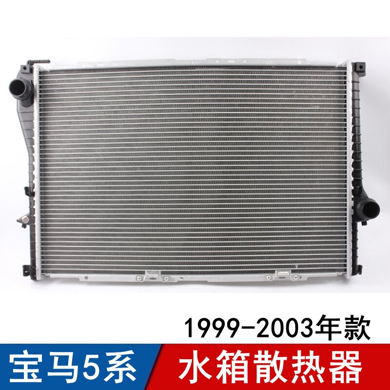 适用宝马5系水箱散热网523散热器525冷却水箱530散热冷却器99-03