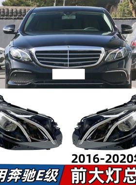 适用奔驰E级大灯E200L E260L E300L前照灯LED前车灯日行灯半总成