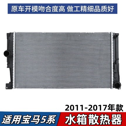 适用于宝马5系F18水箱520空调散热网523冷却525水箱528防冻液530