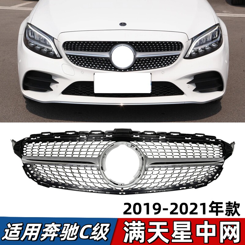 适用奔驰C级W205中网C180运动大标前脸C200满天星中网C260L通风网