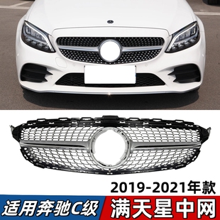适用奔驰C级W205中网C180运动大标前脸C200满天星中网C260L通风网
