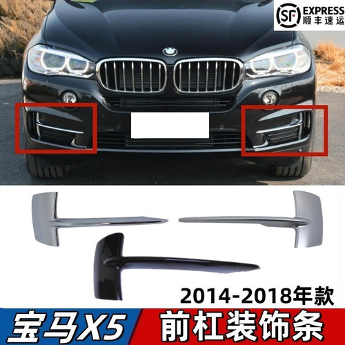 适用宝马X5前杠饰条亮条