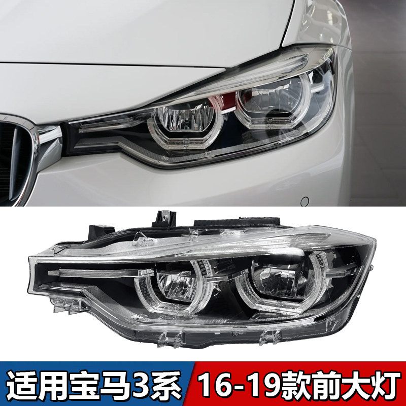 适用宝马3系F35大灯316前照灯318车头灯320灯罩328天使眼330总成