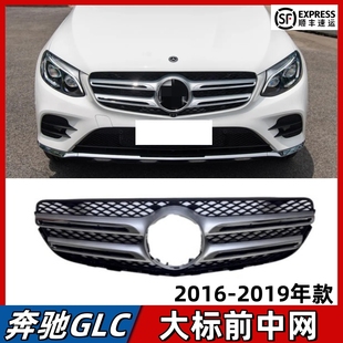 适用奔驰GLC260中网GLC300前脸进气格栅GLC200大标中网通风网W253