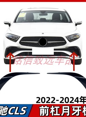 适用于奔驰CLS260前杠月牙板CLS300保险杠黑色獠牙饰条CLS350风刀