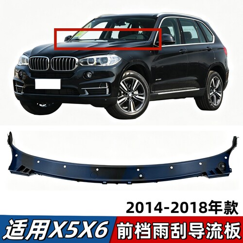 适用宝马X5前挡风玻璃F15雨刮导流板X6积水板F16导水槽集雨板胶条