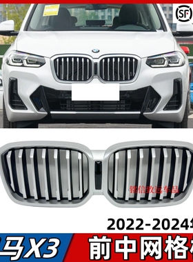 适用于宝马X3中网G08连体前脸进气格栅M运动亮黑色双肾猪鼻通风网