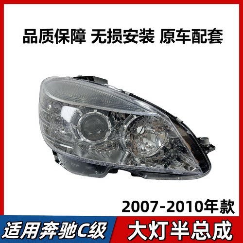 适用奔驰C级W204大灯C180 C200 C260 C300卤素前照灯车头灯灯罩壳