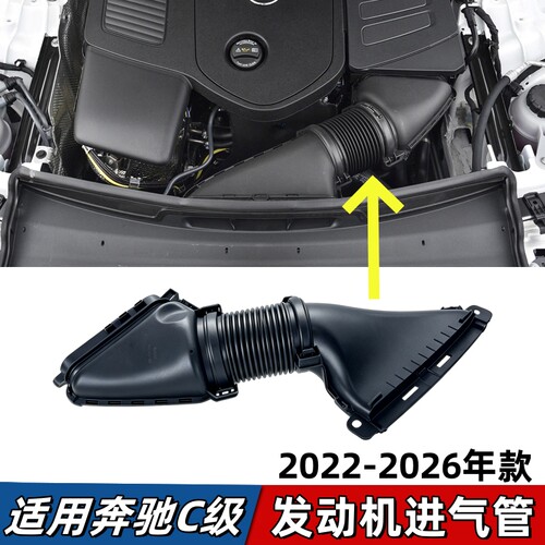 适用奔驰C级发动机进气管C200空气管C260L进风软管W206通风管C350