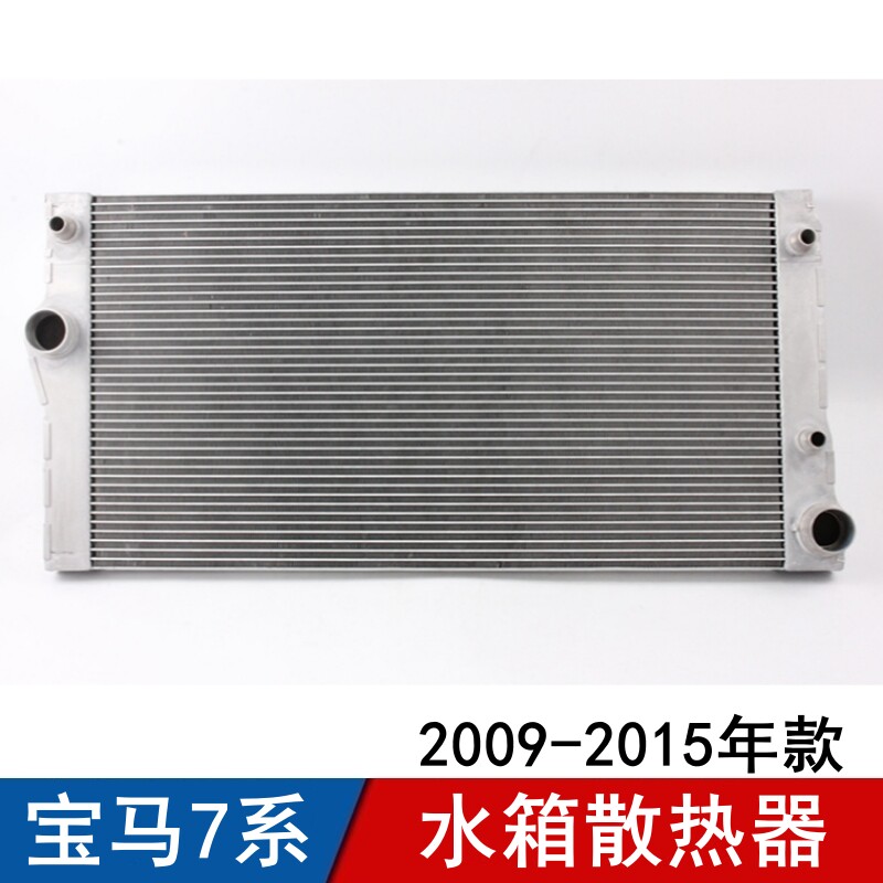 适用宝马7系水箱散热网730水箱散热器740发动机冷凝器750总成760