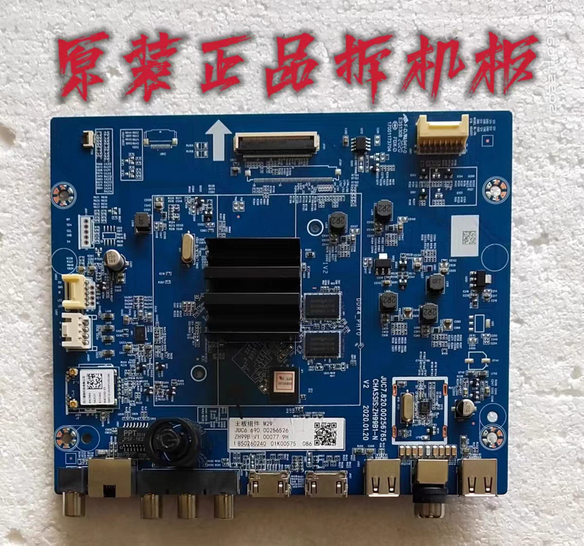 原装长虹75D4PS液晶电视主板JUC7.820.00256765 配屏C750D20-E1-B