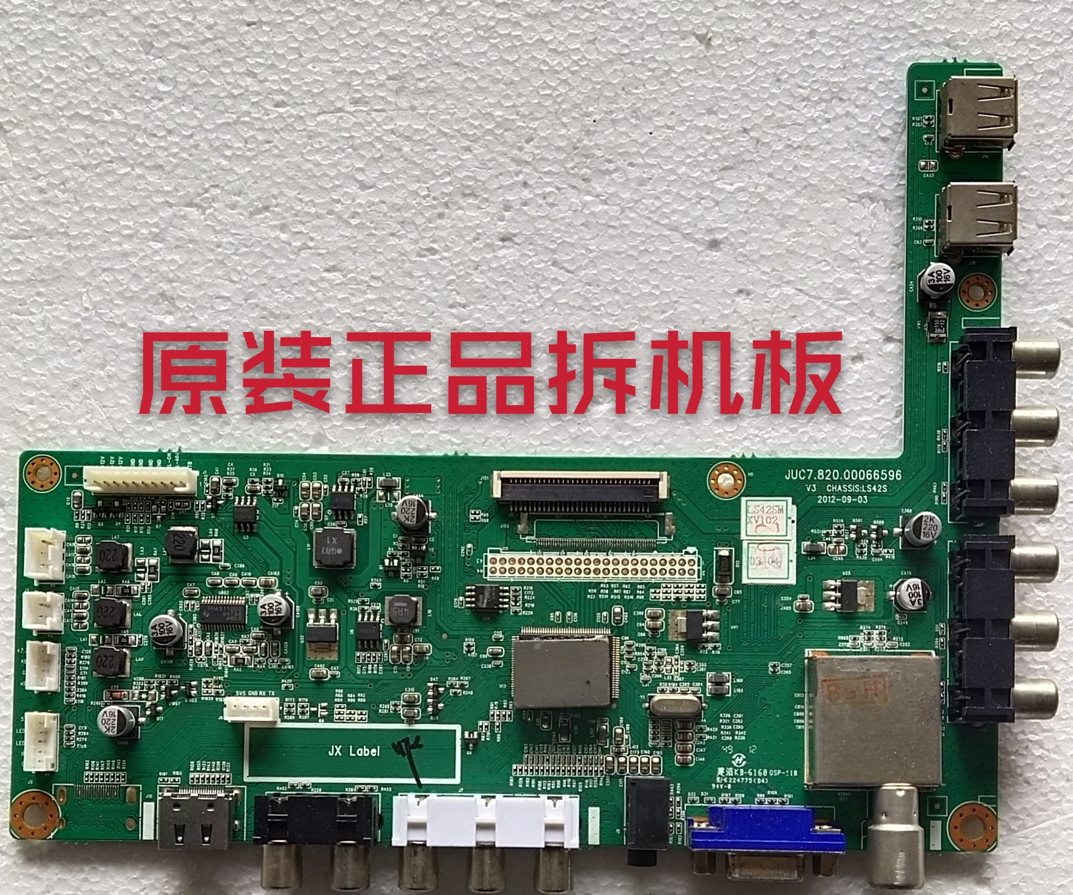原装长虹LED32B2080主板JUC7.820.00066596屏M320X12-E7-A测试好