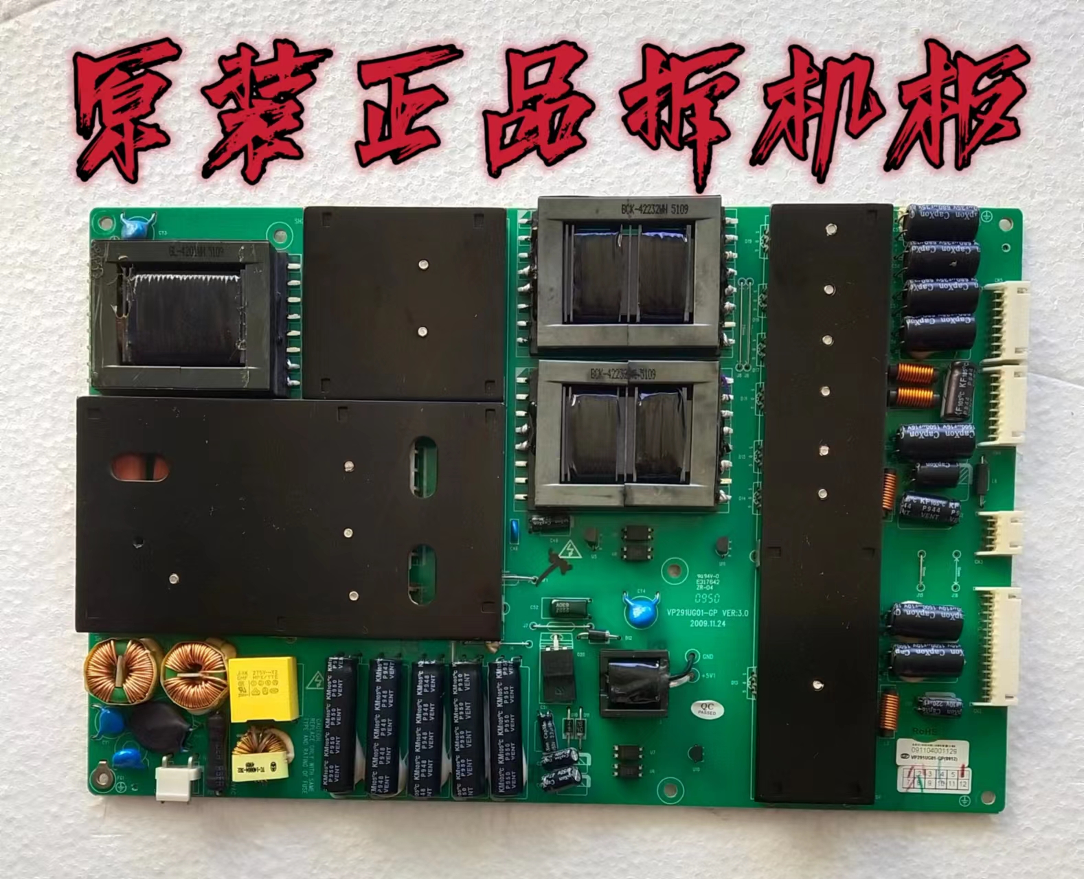 原装 清华同方LC-42B9000I LC-42B90WE电源板 VP291UG01-GP测试好