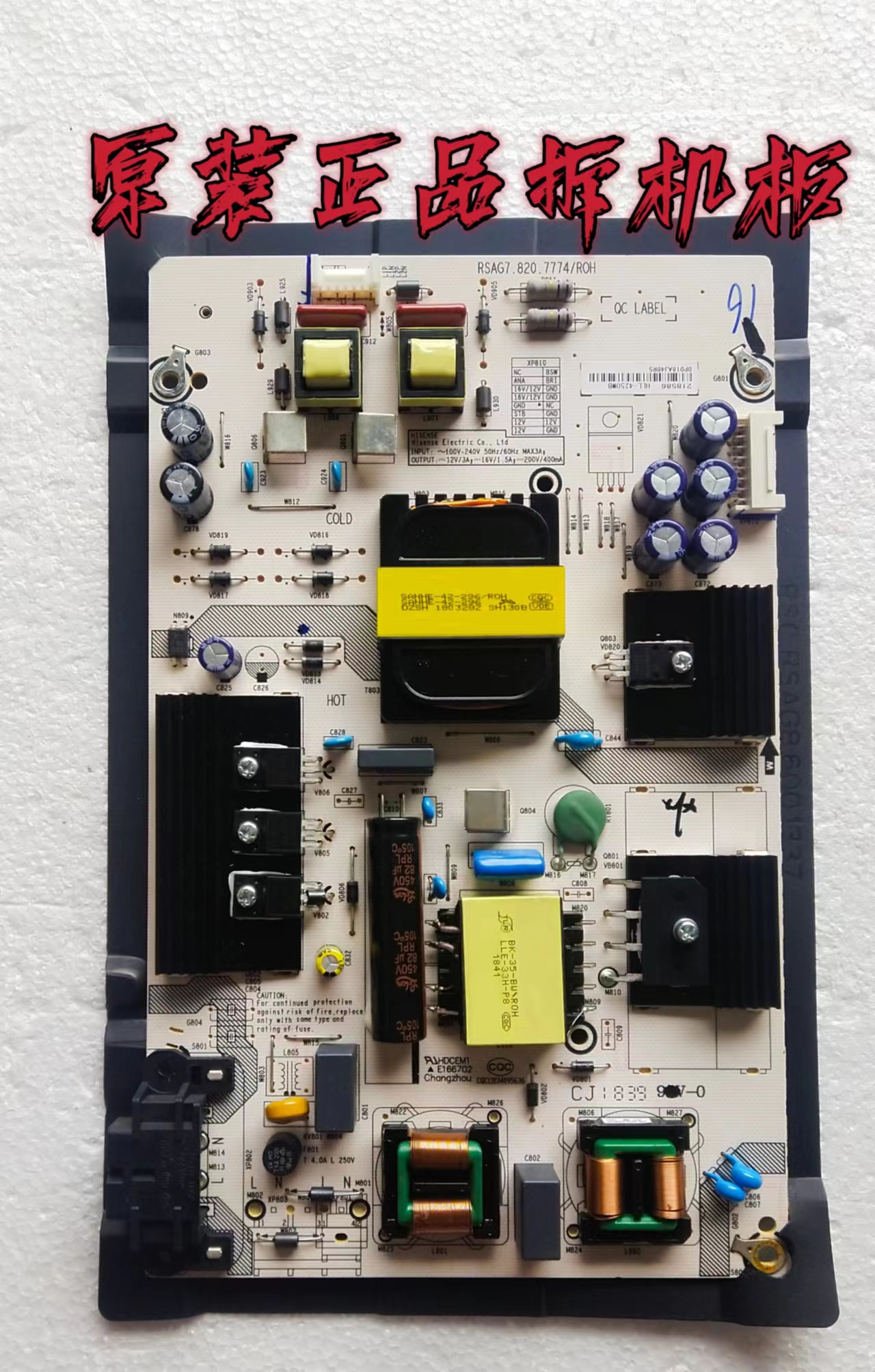 原装海信LED49EC500U/49N3000U电源板RSAG7.820.7774测试好 现货