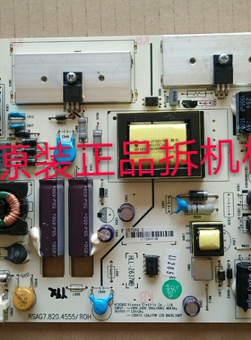 原装海信LED32H310/300电源板RSAG7.820.4555/R0H 7针 2针 测试好
