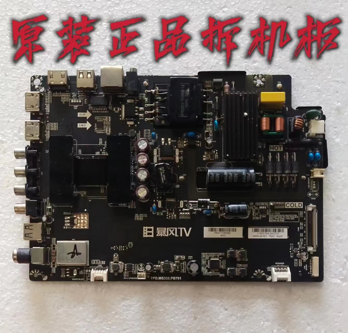 原装暴风B40C61主板TPD.MS338.PB791屏DS40M62-DS01 测试好 现货