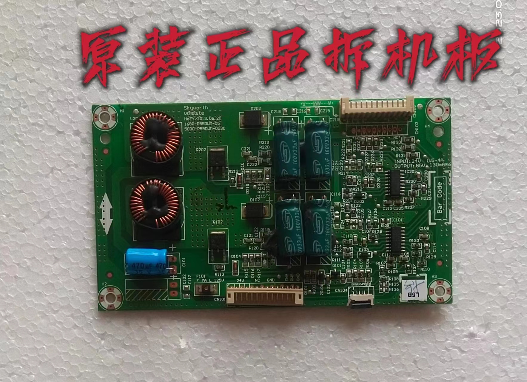 原装创维 55E680E 高压板 5800-P550DWM-0530 168P-P55DWM-05测好