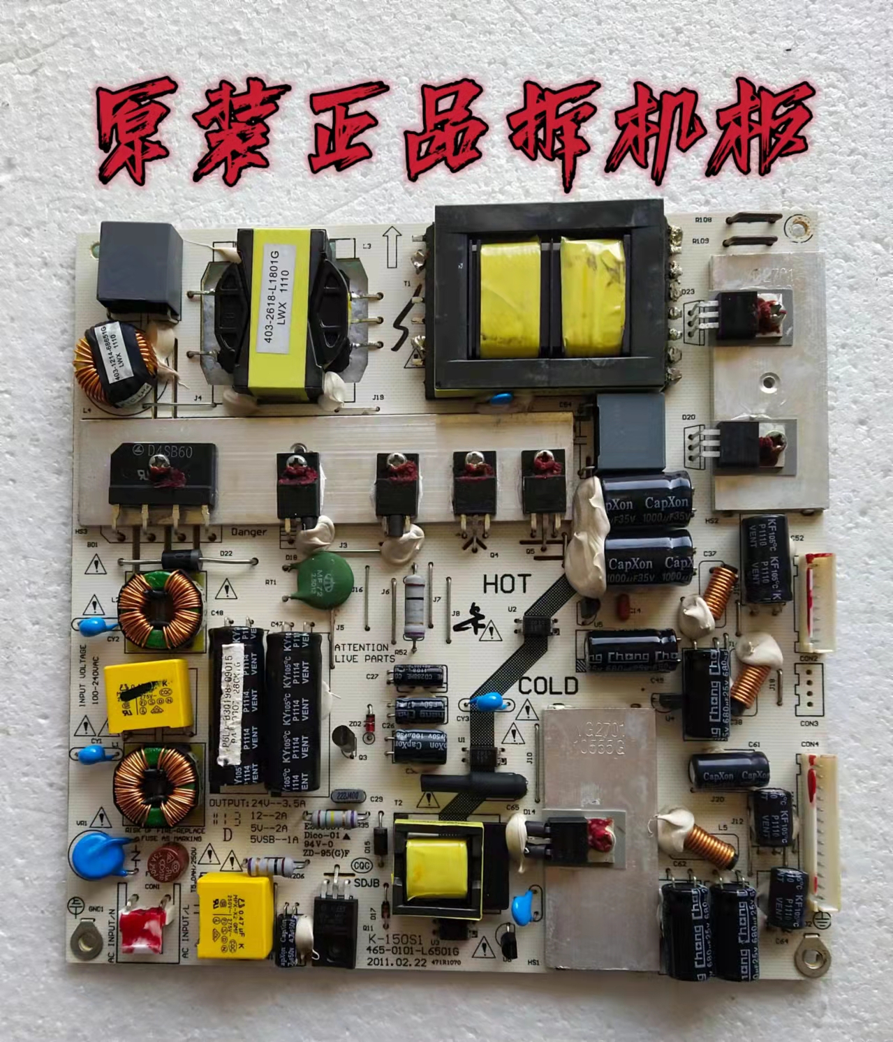 原装统帅LE32UL3电源板K-150S1 465-0101-L6501G实物图 测好 现货