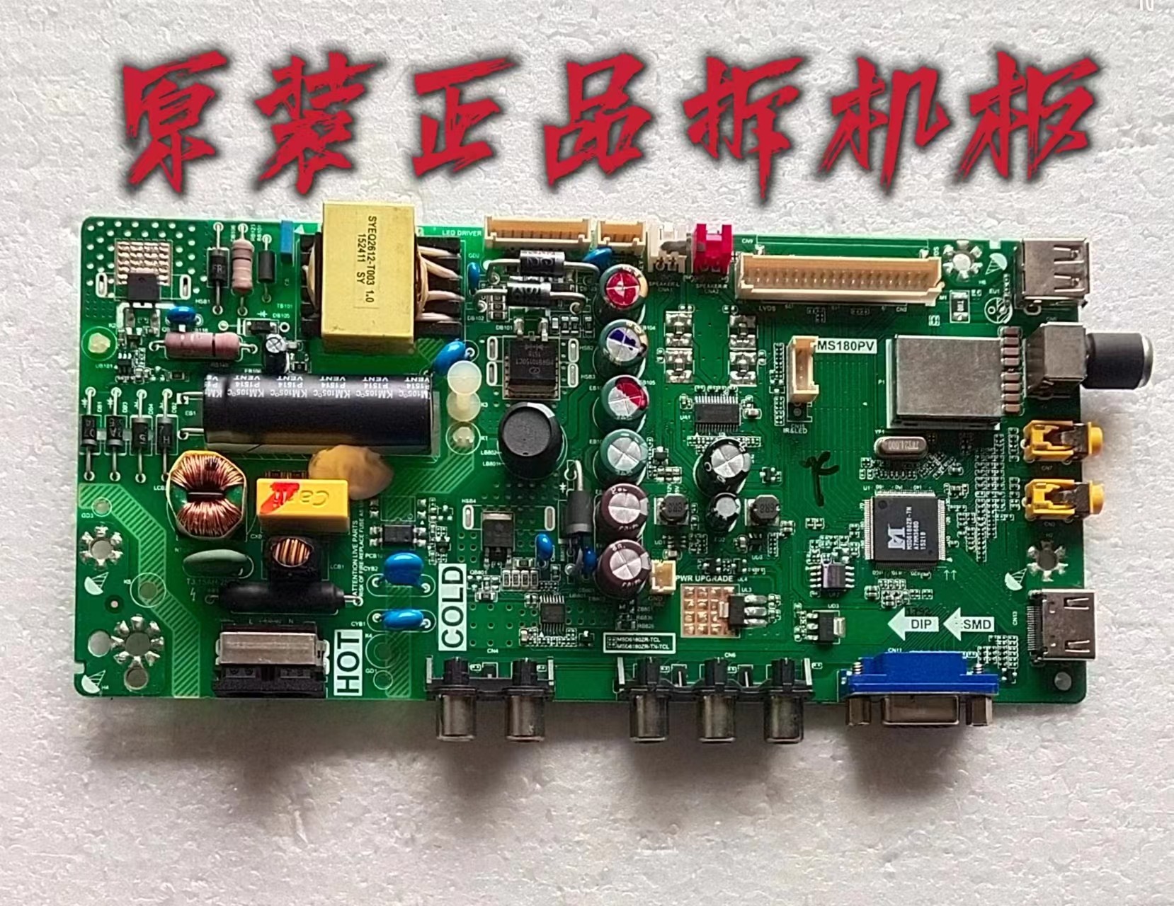 原装美乐32M18/TCL32F1610B主板TP.VST69D.PB771屏LVW320CS0TE227