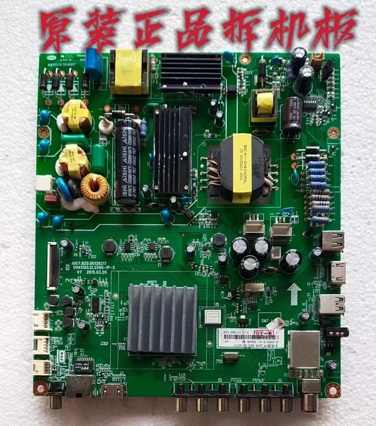 原装长虹50D2000i/50S1主板JUC7.820.00129217屏M500F14-E1-A测好