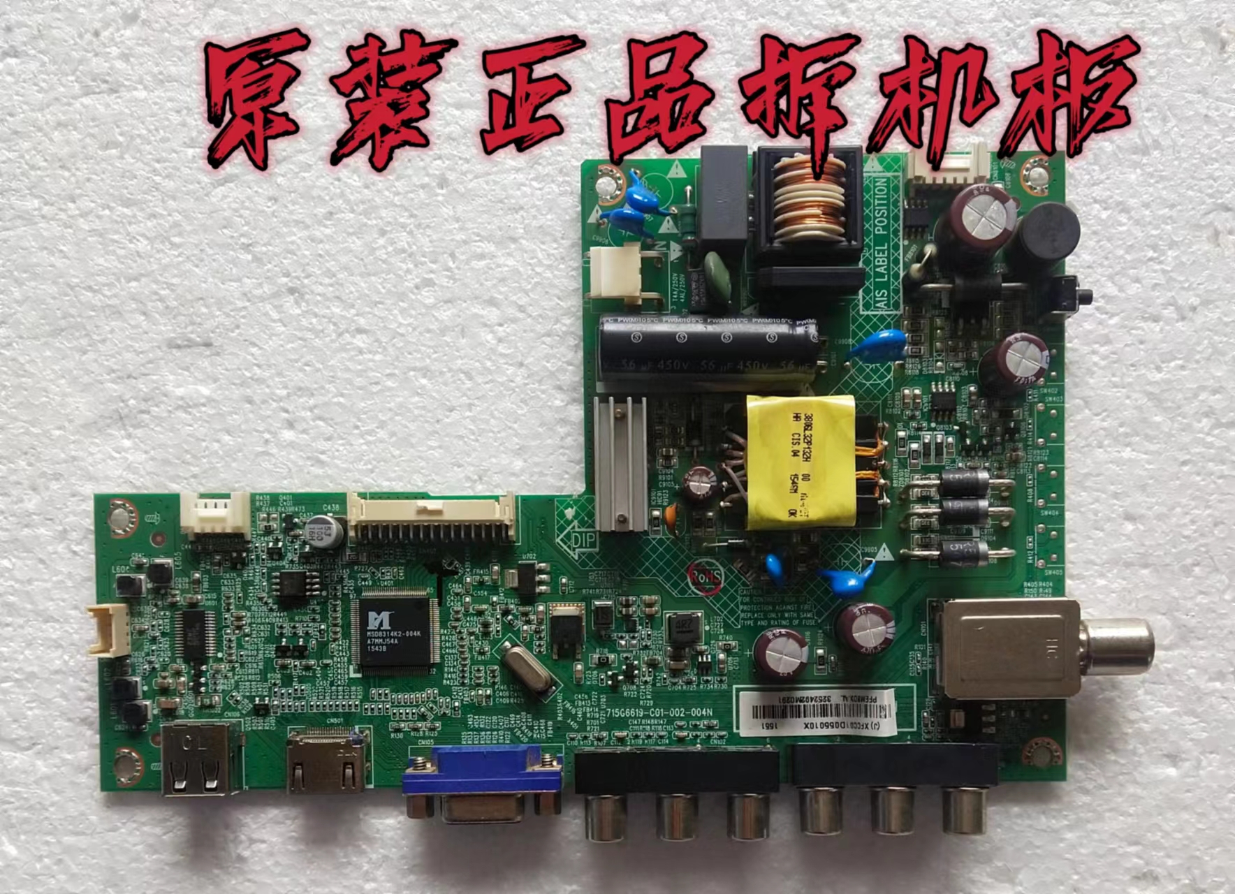 创维32E200E/100E主板715G6619-C01-002-004N屏TPT315B5-WHBN0.K