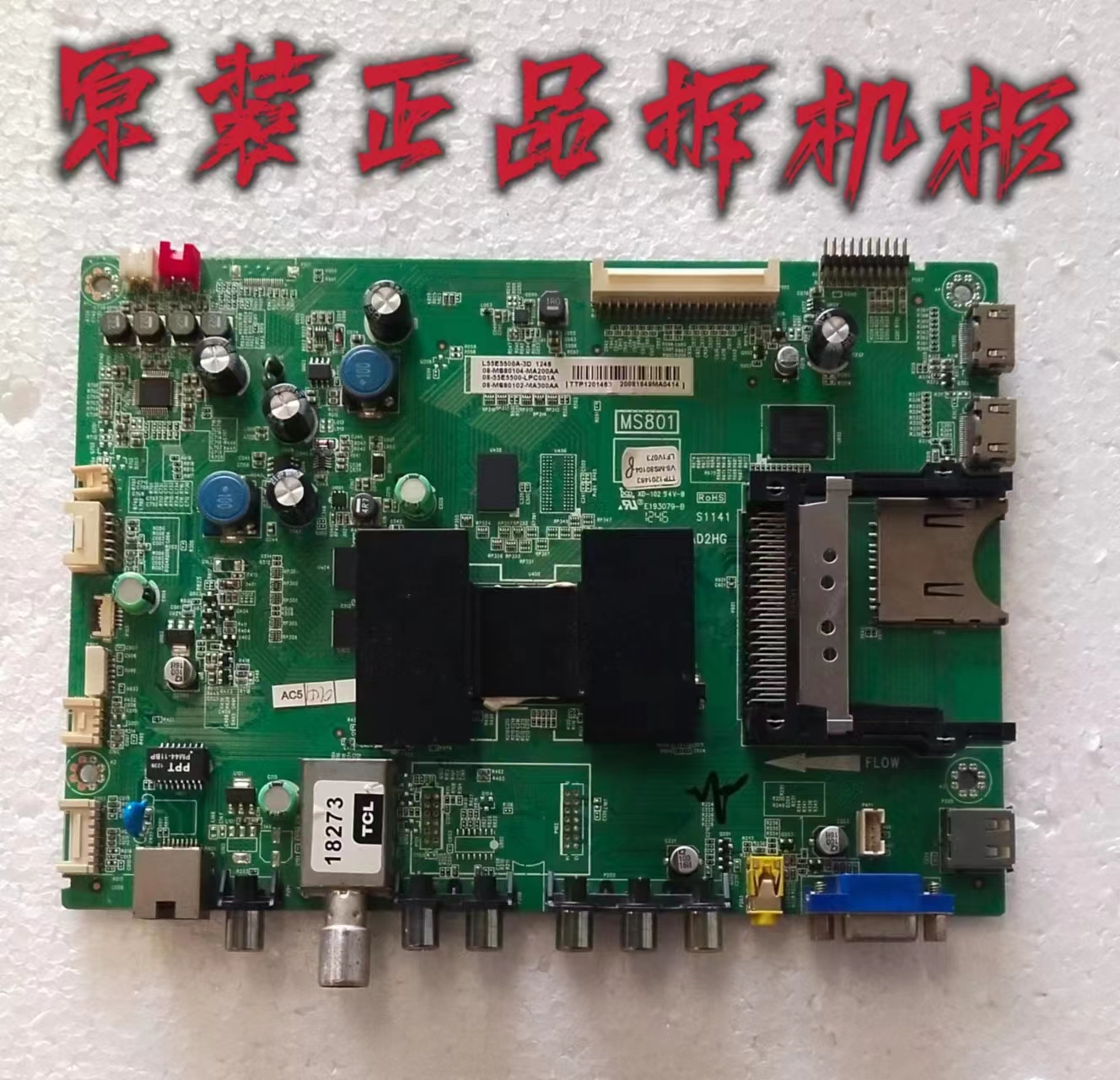 原装TCL L42E5300D电视主板40-1MS801-MAD2HG屏LVFAUM E40 测试好