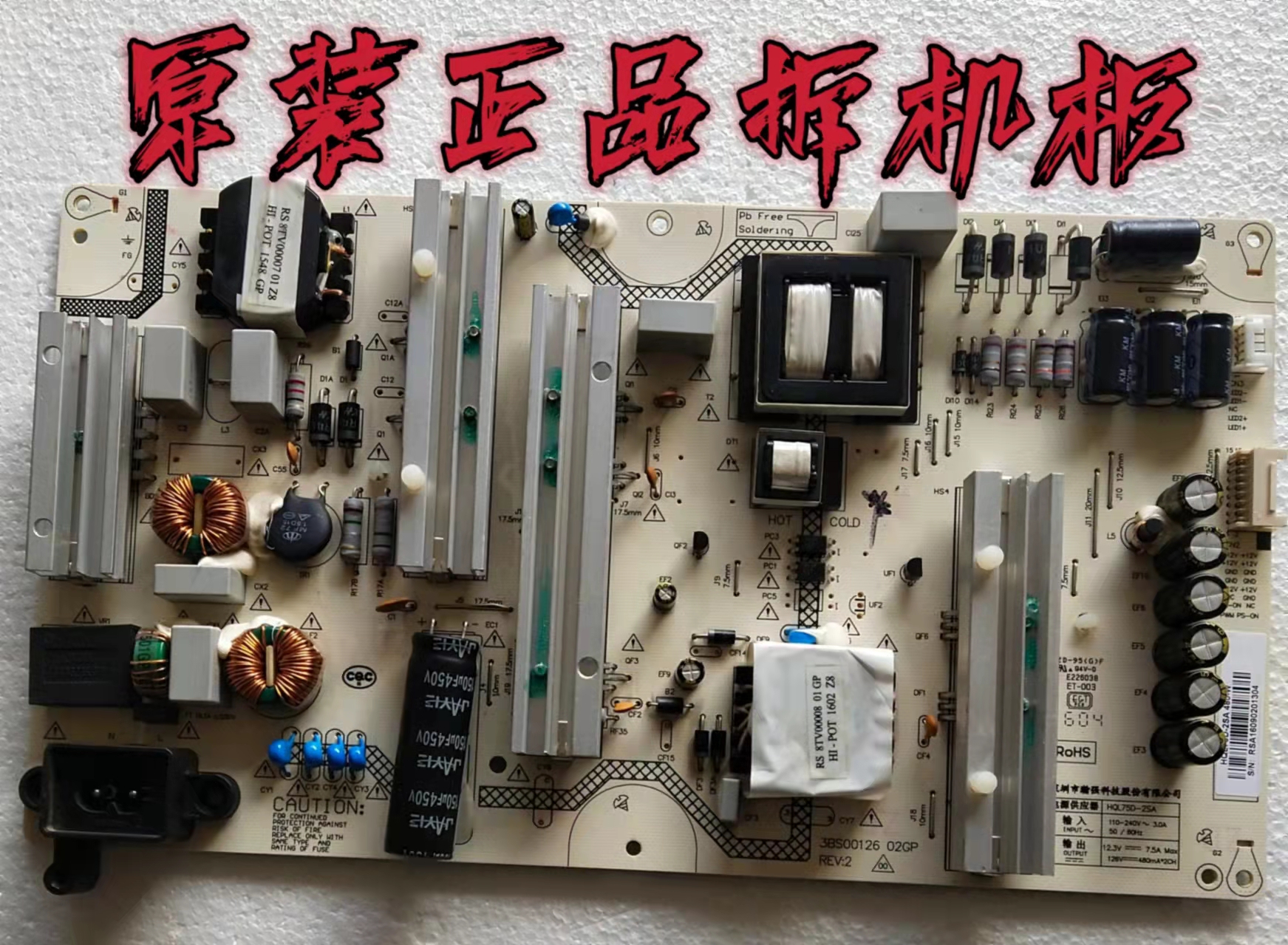 原装非代用长虹60Q2N 50Q2N 50G3电源板 HQL75D-2SA 3BS00126测好