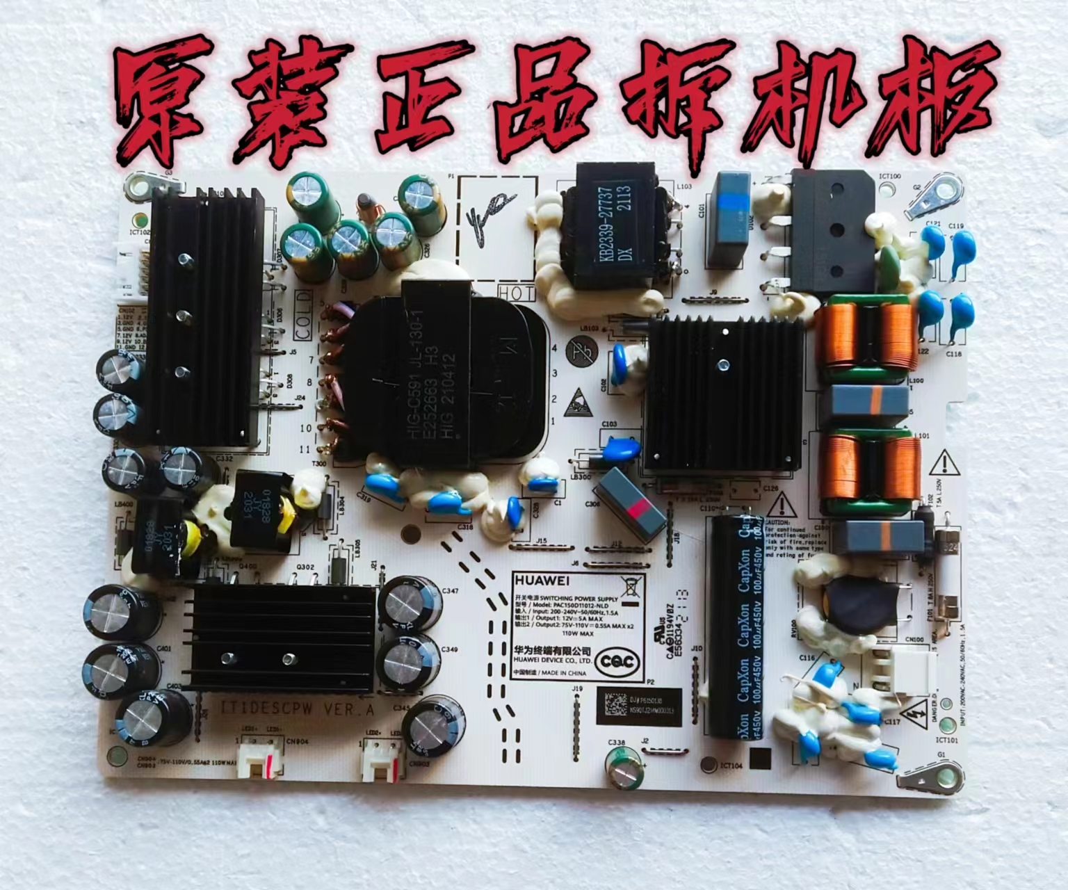 九成新原装华为HD55DESA/65DESY电源板PAC150D11012-NLDIT1DESCPW