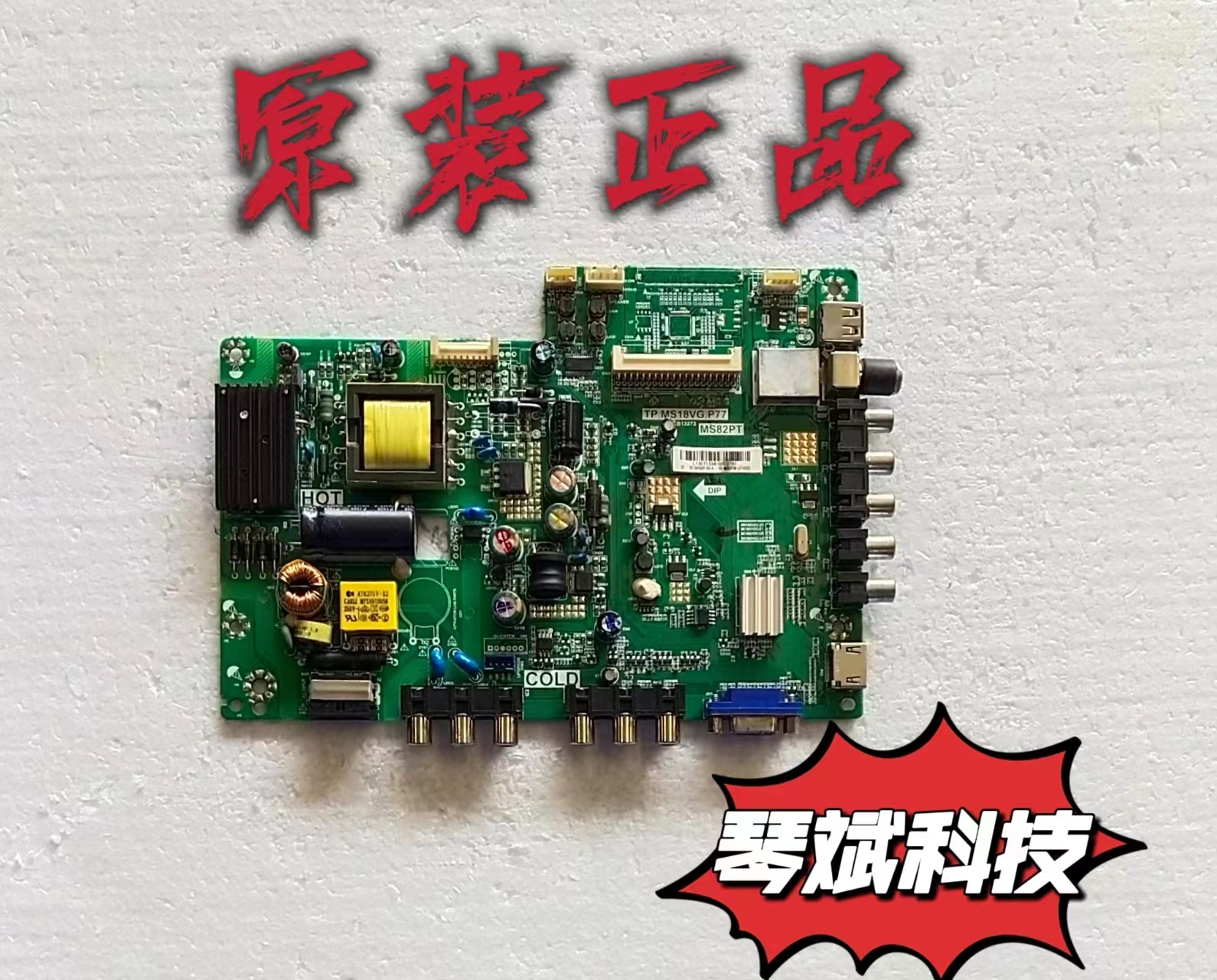 原装TCL L32F3309B主板TP.MS18VG.P77配屏LVW320CS0T 测好 现货
