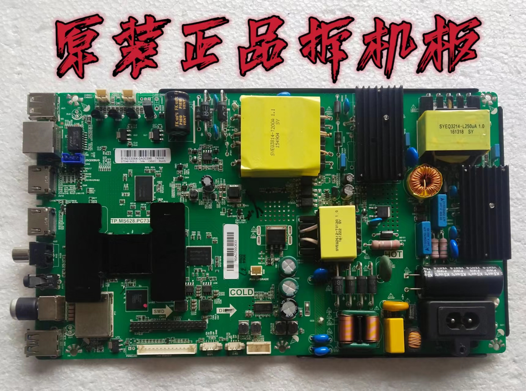 原装统帅T55ALR 主板TP.MS628.PC738 屏DS55M52-DS05实物测好现货