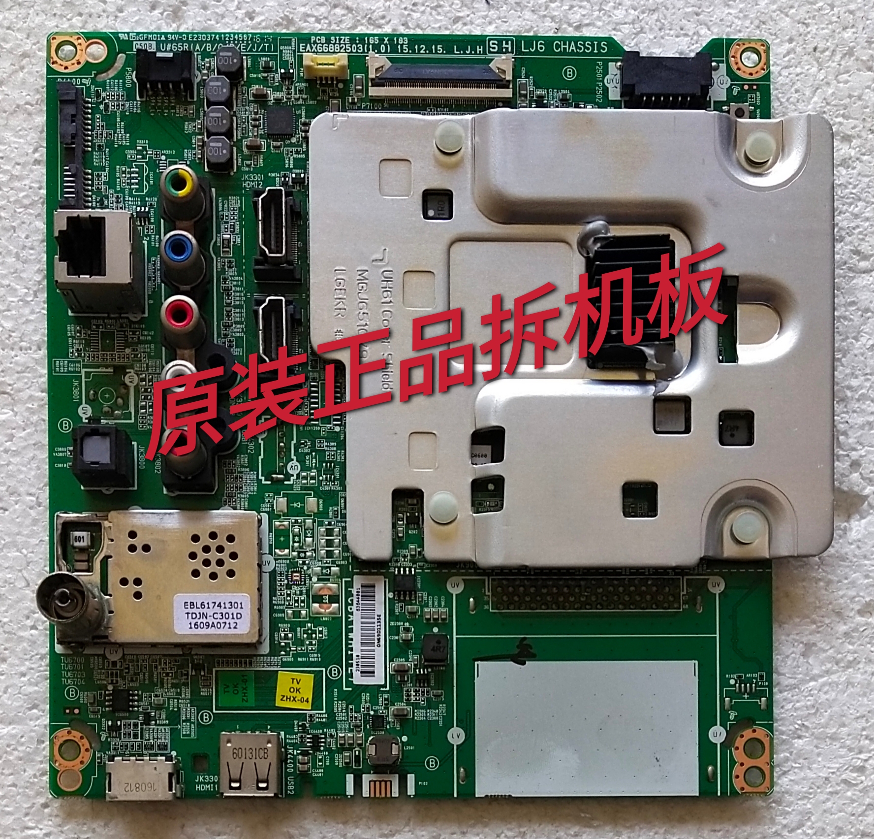 原装LG 65UH6150-CB主板EAX66882503(1.0) 配屏LC650EGE(FJ)(M3)