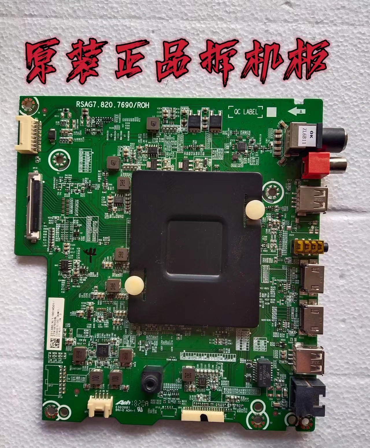 原装海信LED65E7C(BOM1) 主板RSAG7.820.7690 配屏HE650C5U31测好