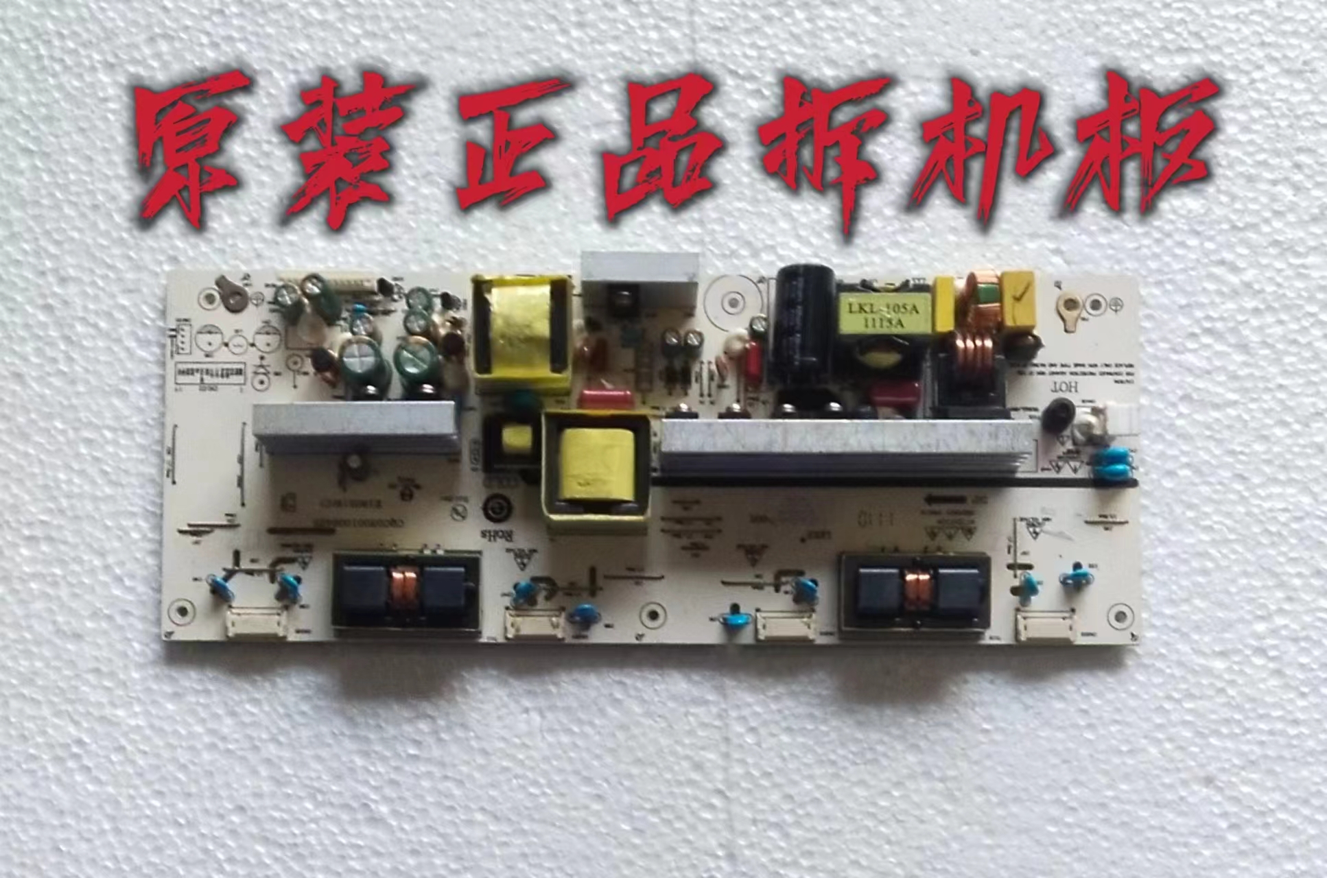 原装熊猫L26F01 电源板 LK-PI320401-039B/D CQC03001006425 测好
