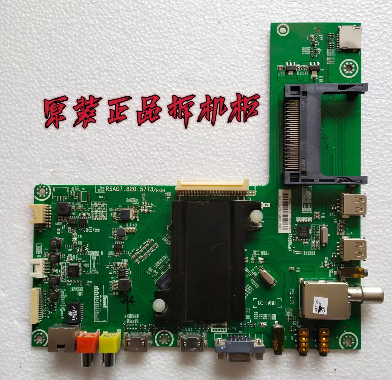 原装海信 LED55K370主板RSAG7.820.5773屏HE550HF-B52/S2 测试好