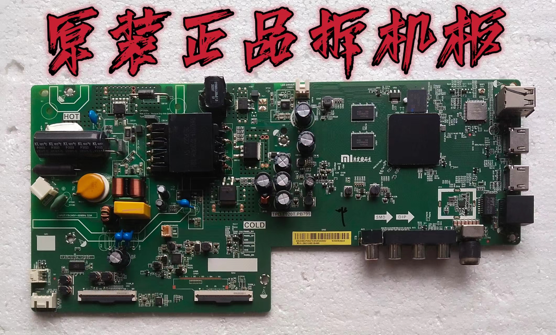 原装小米L43M5-EK主板TPD.T920T.PB797配屏L43M5-EK-HKC 测好现货