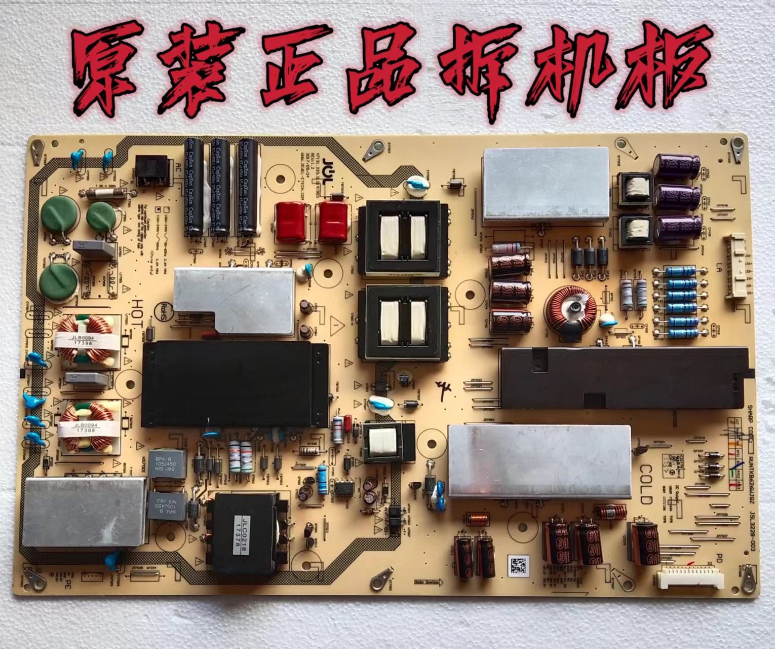 原装夏普LCD-70MY5100A/SU570A电源板RUNTKB626WJQZ JSL3228-003
