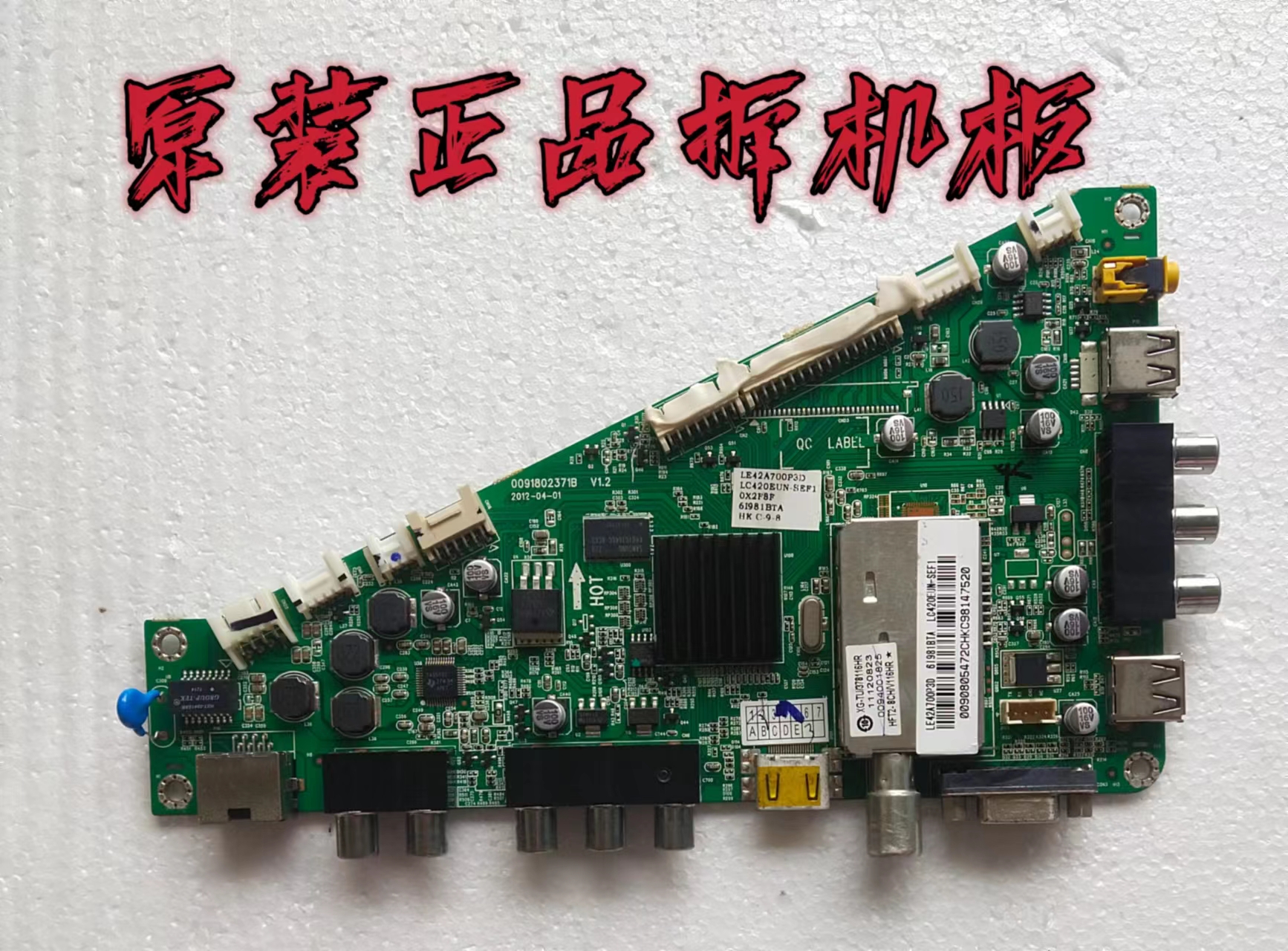 原装海尔LE42A700P3D主板0091802371B V1.2配屏LC420EUN(SE)(F1)