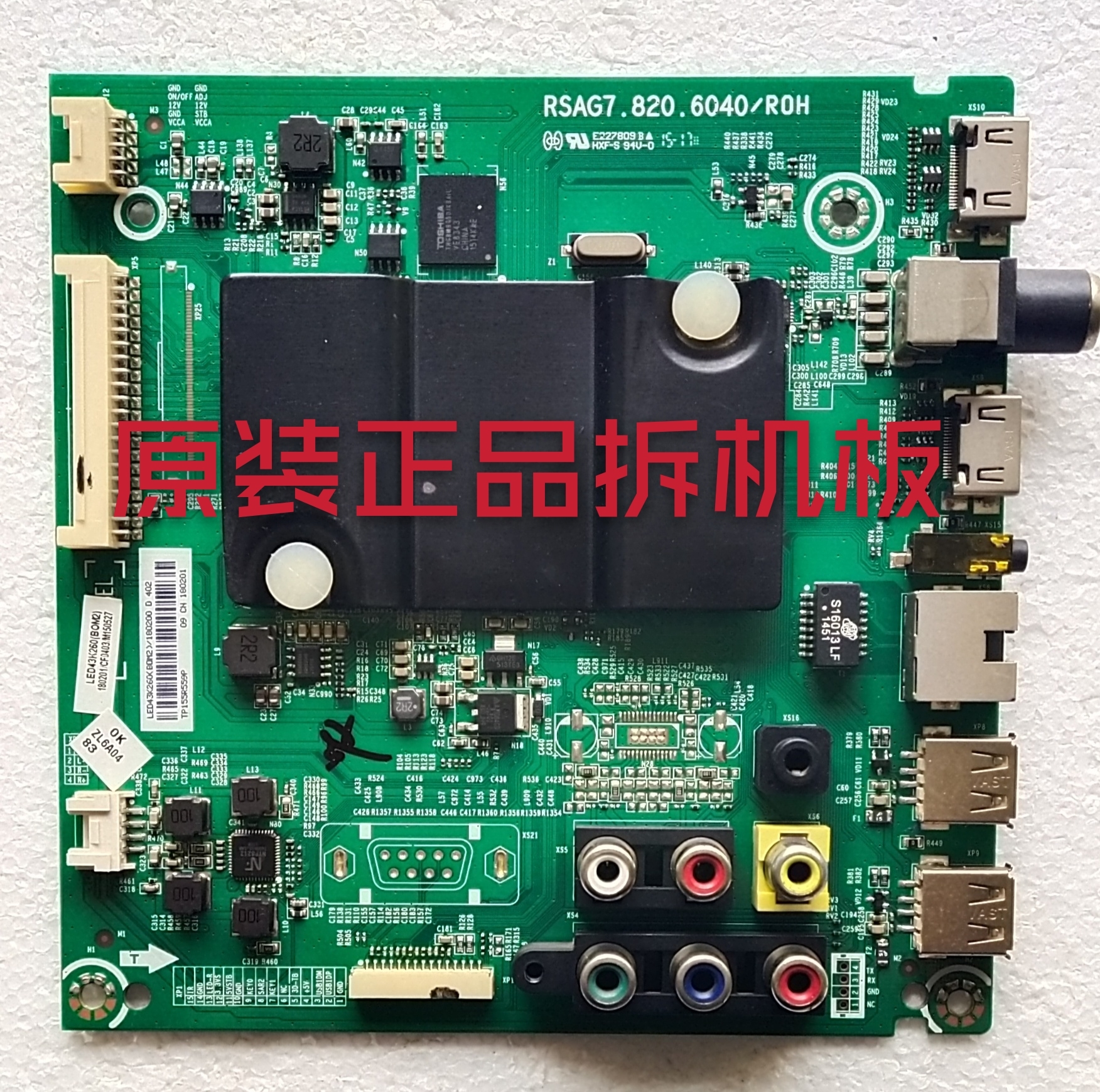 原装海信 LED43K260 主板 RSAG7.820.6040 屏 HD426DF-B51测试好