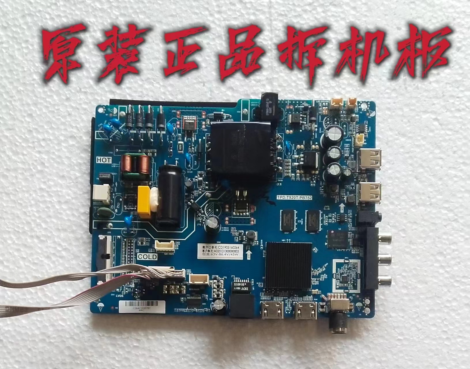 原装PPTV PTV-43VF4A 43C4A主板 TPD.T920T.PB752屏CC430LV1D测好