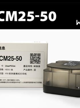 品胜伟文移动定制标签WCM25-50蓝色标签纸P31打印机标签盒