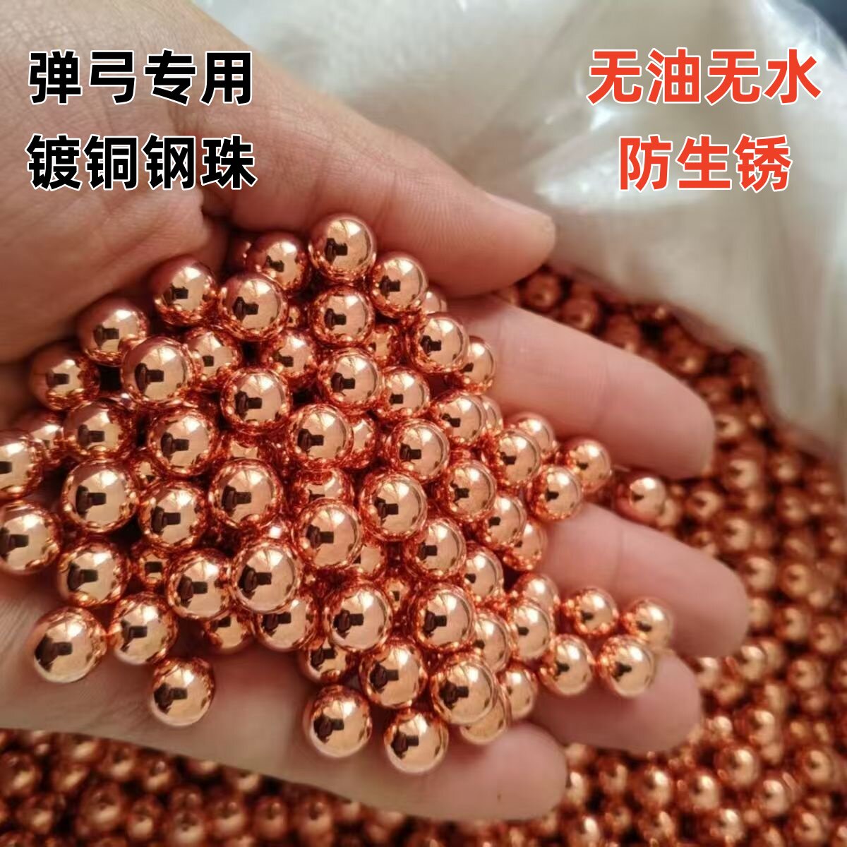 镀铜弹弓钢珠土豪专用精品珠子