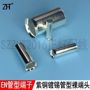 冷压端子铜管圆管端子线针EN6018管型端子6平方紫铜镀银2000个
