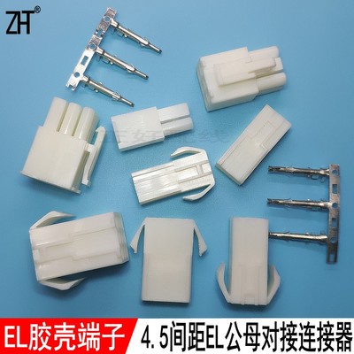 EL4.5MM间距空中对接插头公母