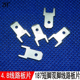 4.8mm插片两脚短线路板片厚度0.8MM黄铜187短插片PCB板焊片2000个