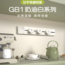 公牛GB1基础款轨道插座套装 黑/白/灰（搭配适配器GS10）